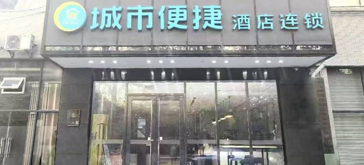 城市便捷酒店(南部政府店)图片