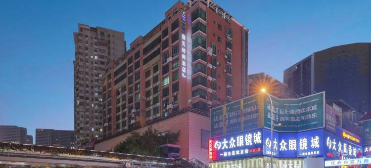 春天时尚酒店(郴州北湖公园步步高新天地店)图片