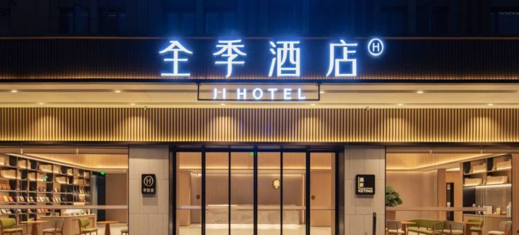 全季酒店(武汉华师一附中店)图片
