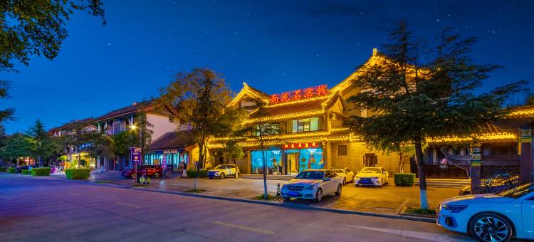 楚雄雨花石客栈图片