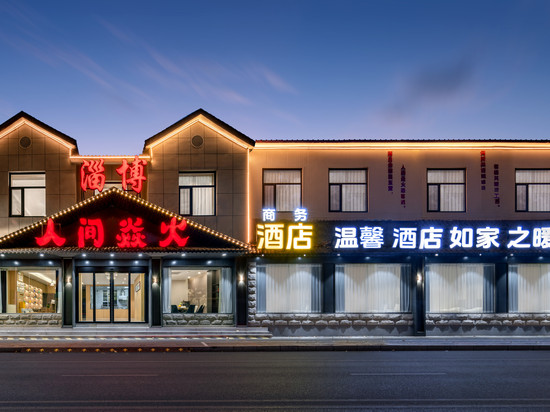 人间焱火商务酒店(淄博万象汇八大局店)