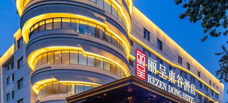 丽呈東谷酒店(保定市朝阳北大街保百购物广场店)图片