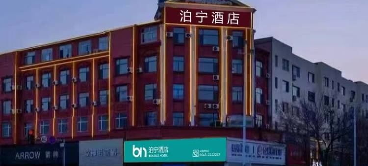 泊宁酒店(滨州医学院附属医院店)图片