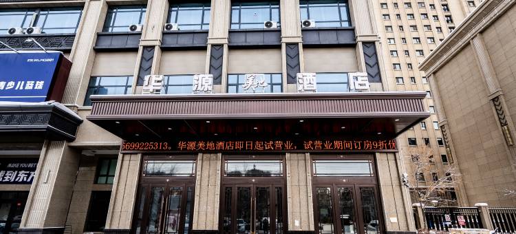 华源酒店(乌鲁木齐市交通职业大学店)图片