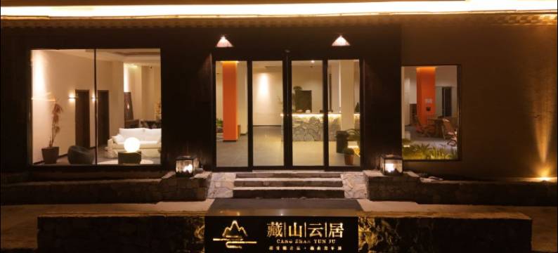 德钦藏山云居酒店(飞来寺景区店)图片
