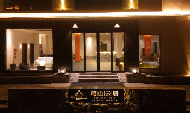 德钦藏山云居酒店（飞来寺景区店）外景图