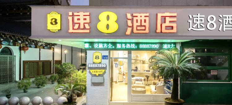 速8酒店(温州五马街大南门店)图片