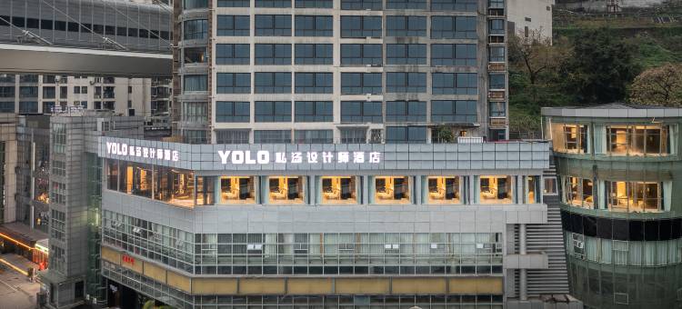 Yolo私汤温泉设计师酒店(重庆南滨路店)图片