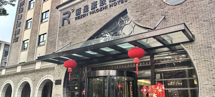 杭州丽呈豪致酒店(宋城店)图片