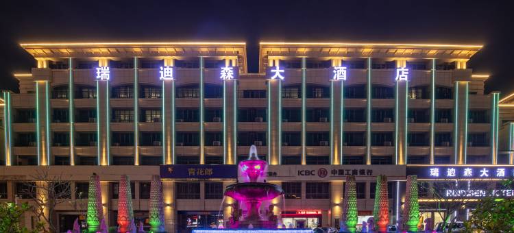 琼海瑞迪森大酒店(银海路店)图片
