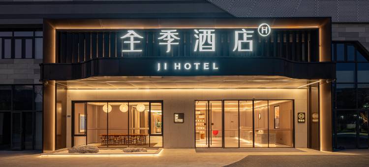 全季酒店(漳州悦汇广场店)图片
