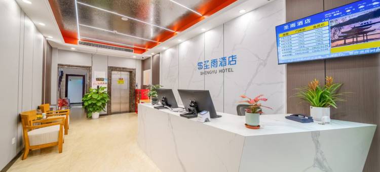 圣雨酒店(杭州西湖湖滨银泰in77店)图片
