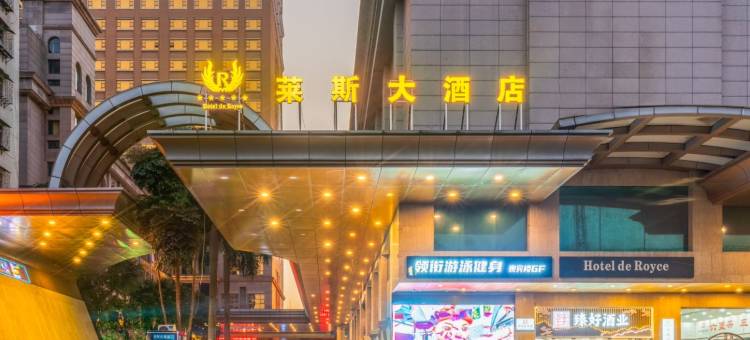 韶关莱斯大酒店图片