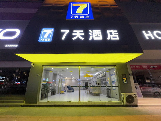 7天酒店(高平建设南路红旗生活广场店)