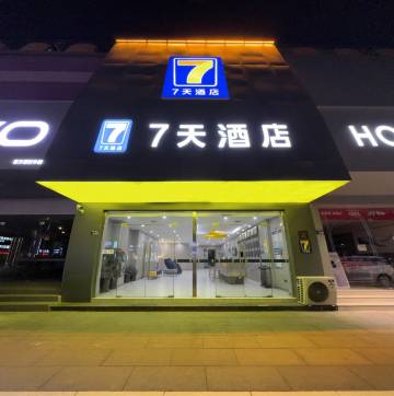 7天酒店(高平建设南路红旗生活广场店)