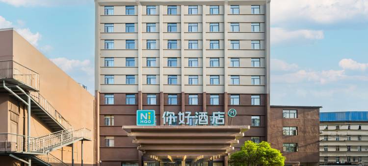 你好酒店(随州交通大道鹿鹤店)图片