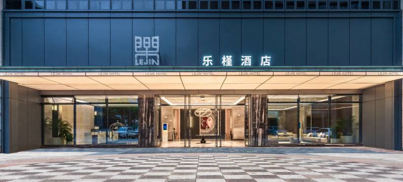 贵阳乐槿酒店(甲秀楼喷水池地铁站店)图片
