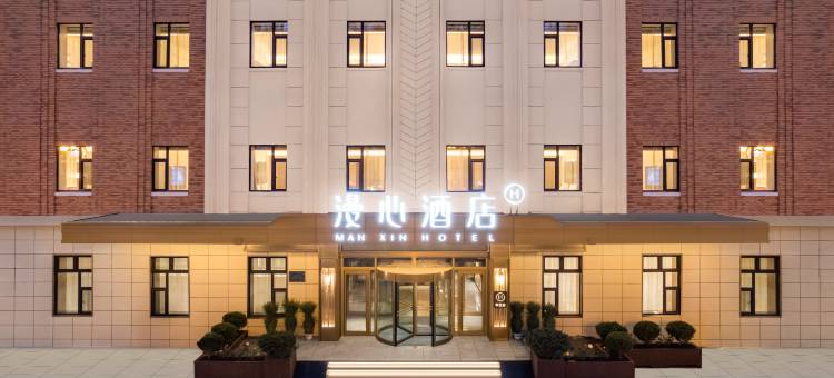 长春动植物公园桂林路漫心酒店图片