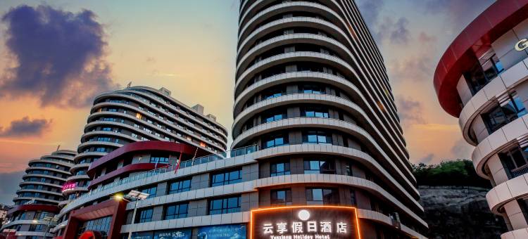 云享假日酒店(承德鼎盛王朝康熙大典演出店)图片