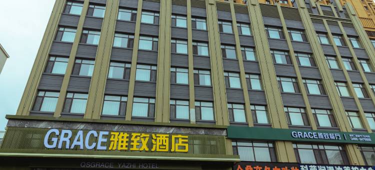 绥化GRACE雅致酒店图片
