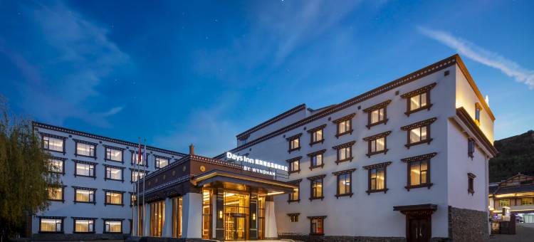 松潘川主寺戴斯精选温德姆酒店图片