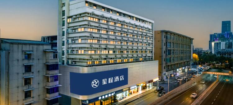 星程酒店(武汉江汉路步行街吉庆街店)图片