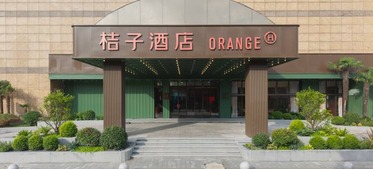 桔子酒店(常州青果巷店)图片