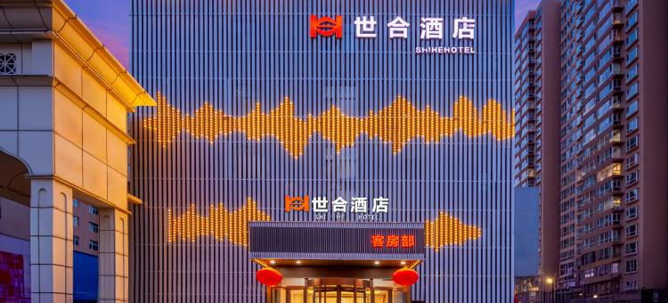 大同世合酒店(东信广场店)图片