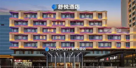 舒悅酒店(金華高鐵站永盛購物中心店)