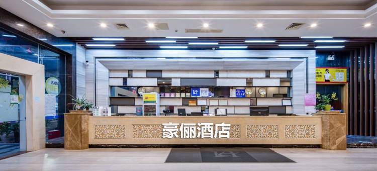 广州豪俪酒店(番禺广场地铁站永旺梦乐城店)图片