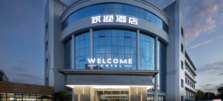 欢迎酒店(杭州萧山国际机场店)图片