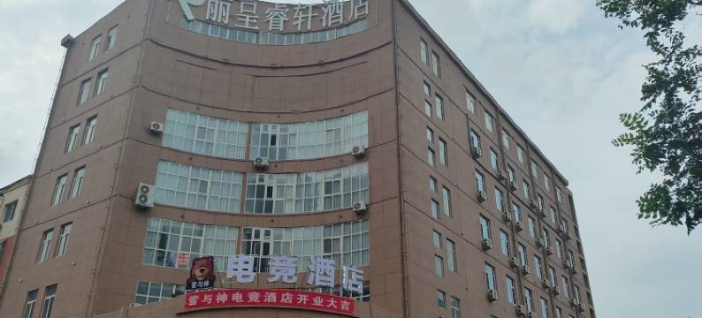 雷与神电竞民宿(衡水学院店)图片