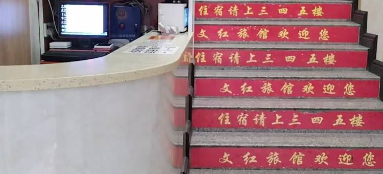 文宏商务宾馆图片