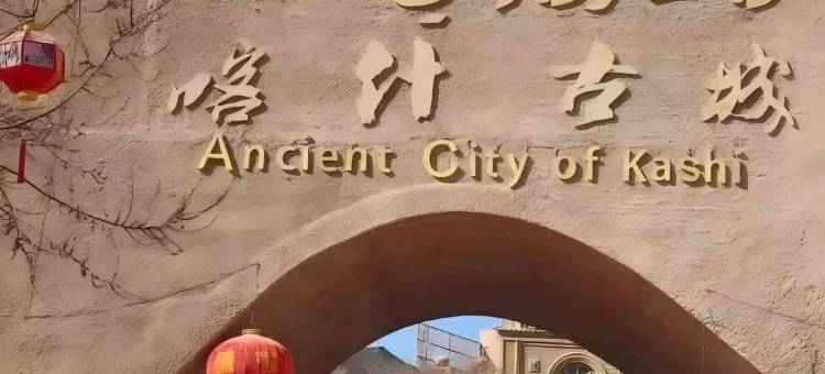 蜂巢酒店(喀什古城店)图片