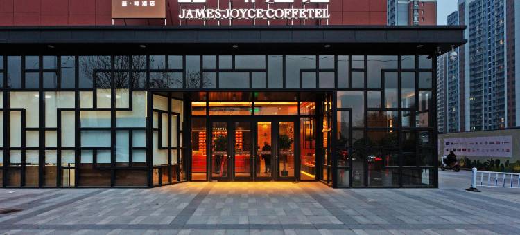 喆啡酒店(石家庄学苑路木兮里购物公园店)图片