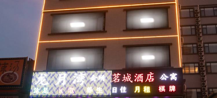 茗城酒店公寓(石湾店)图片
