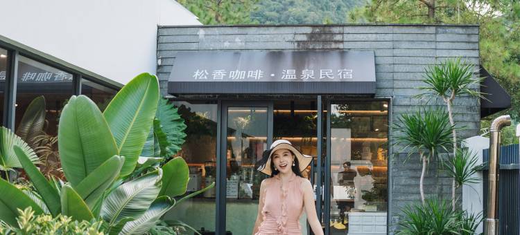 英德·松香山舍The Rosin Valley Villa & SPA(积庆里仙湖店)图片