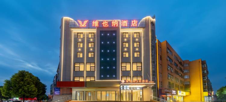维也纳3好酒店(黄冈团风得胜店)图片