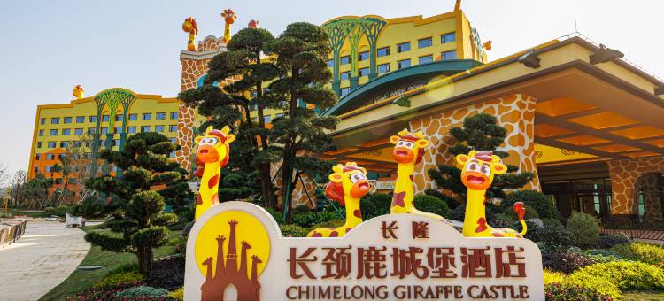 清远长隆长颈鹿城堡酒店图片