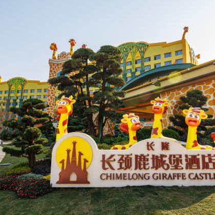 中国广东+广州长隆度假区+清远长隆度假区5日4晚自由行