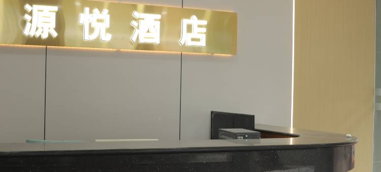 源悦酒店(深圳龙华地铁站壹方天地店)图片