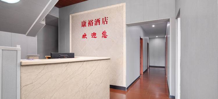 康裕酒店(长沙五一广场太平老街店)图片
