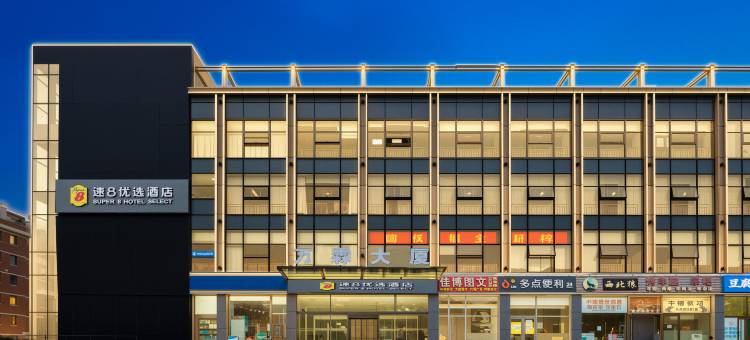 速8优选酒店(北京农业大学西校区店)图片