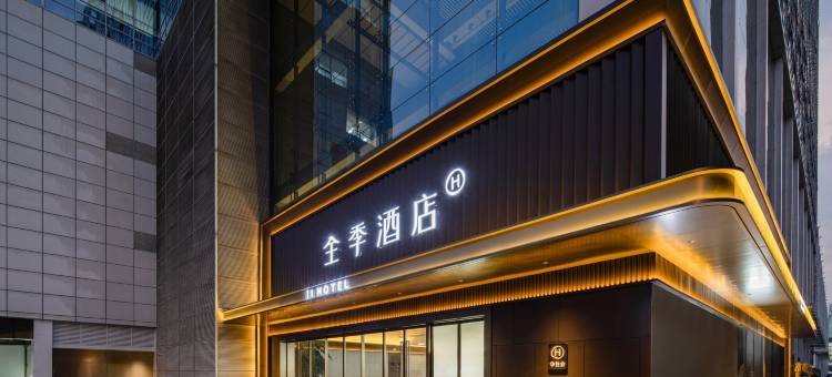全季酒店(广州琶洲地铁站琶洲展馆店)图片
