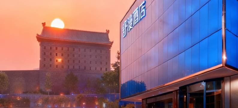 古城墙畔·舒漫丨智能观景磨咖酒店(西安钟鼓楼安定门地铁站店)图片