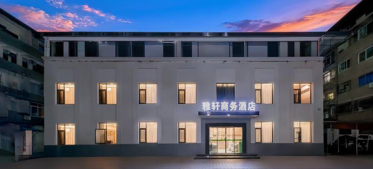 雅轩智能酒店图片