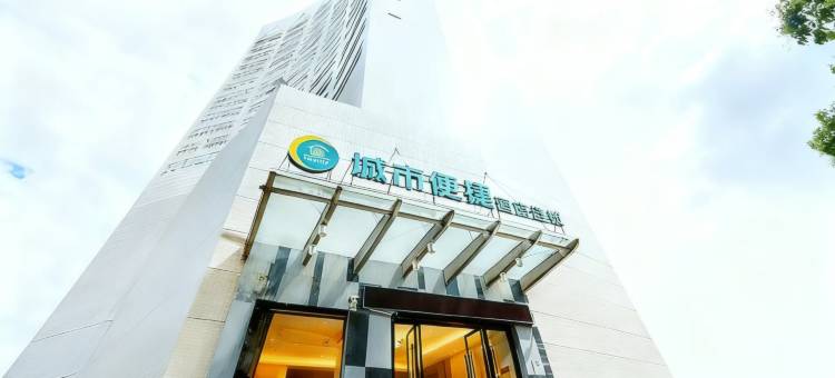 城市便捷酒店(贵阳喷水池地铁站太平路网红街店)图片