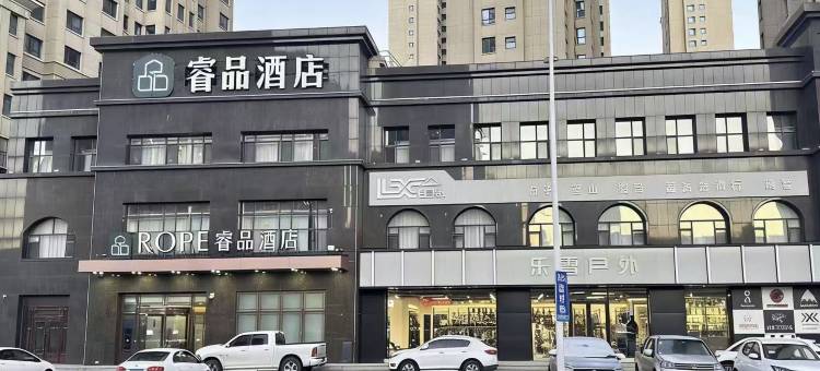 睿品酒店(通化万达广场店)图片