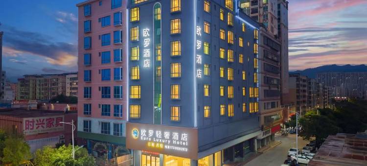 龙川欧罗轻奢酒店图片