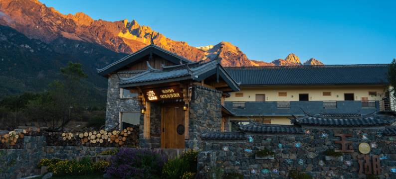 云水深深玉湖居•日照金山全景•秘境度假酒店图片